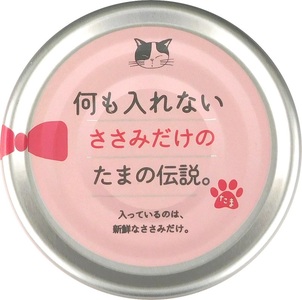 国産 キャットフード 何も入れないささみ24缶 (a11-090)