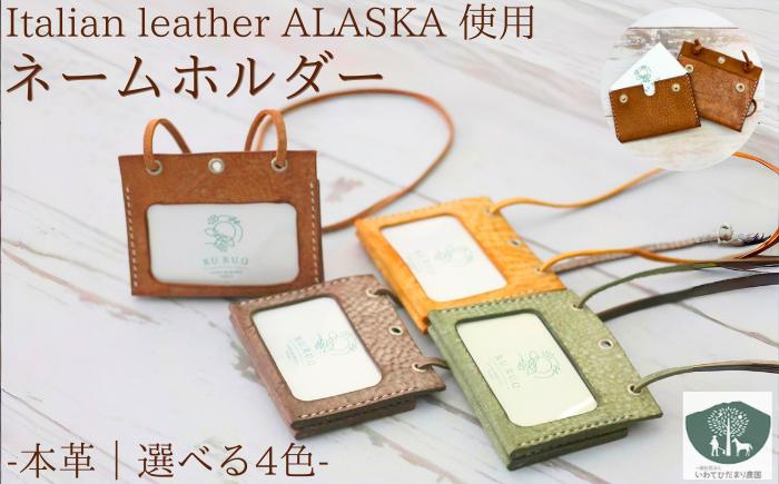 
                  名刺入れ 付き ネームホルダー 選べる カラー 4種類（ こげ茶 ・ 茶 ・ 緑 ・ 黄 ）【いわてひだまり農園】／ 革 革製品 手作り 障がい者 支援 施設 手作業 レザー 牛ショルダー 牛革 おしゃれ シュリンク加工 カードケース 名札入れ 名札ケース 名札 ４種類 オススメ おすすめ
                