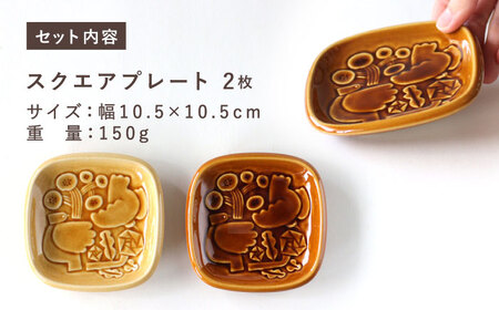【美濃焼】スクエアプレート ペア食器 ＜BIRDS' WORDS＞ SQUARE PLATE 105 [AZCC003] 食器