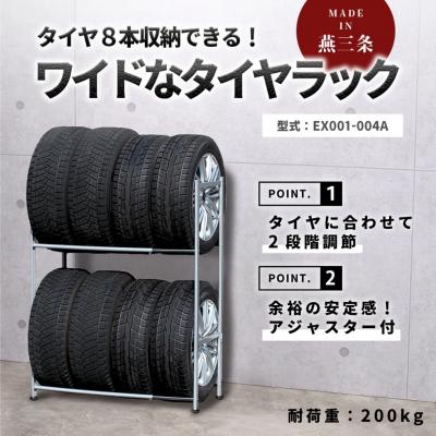 ふるさと納税 三条市 タイヤラック 燕三条製 アジャスター付き 【079S002】