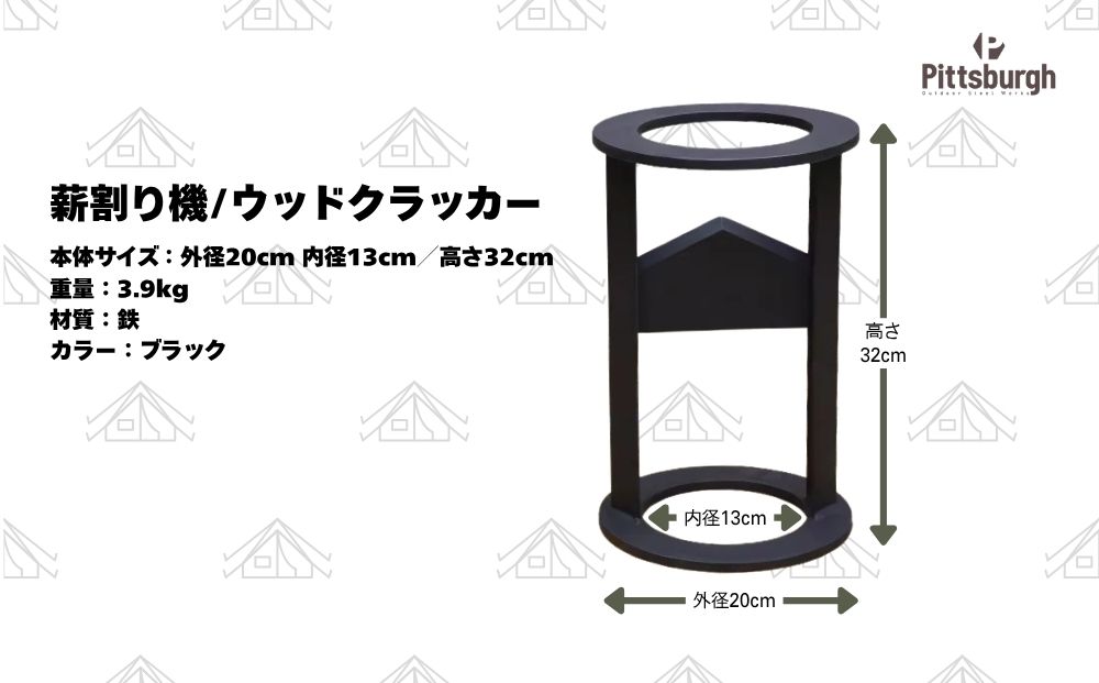 薪割り機 ウッド クラッカー ブラック／ 薪 キャンプ BBQ バーベキュー 薪ストーブ ストーブ エコ 省エネ 癒し アウトドア Pittsburgh ピッツバーグ スチール ワークス 奈良県 宇陀