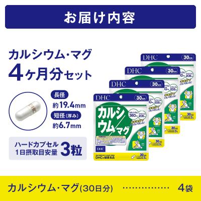 ふるさと納税 富士市 DHC カルシウム/マグ 30日分 4個セット(120日分)(76799) [sf014-050] |  | 01