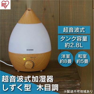 ふるさと納税 大河原町 加湿器 卓上 小型 超音波式 UHM-280SM-T 木目調[53750499]