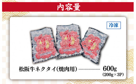 松阪牛 200g×3P 希少部位ネクタイ松阪牛 SS100