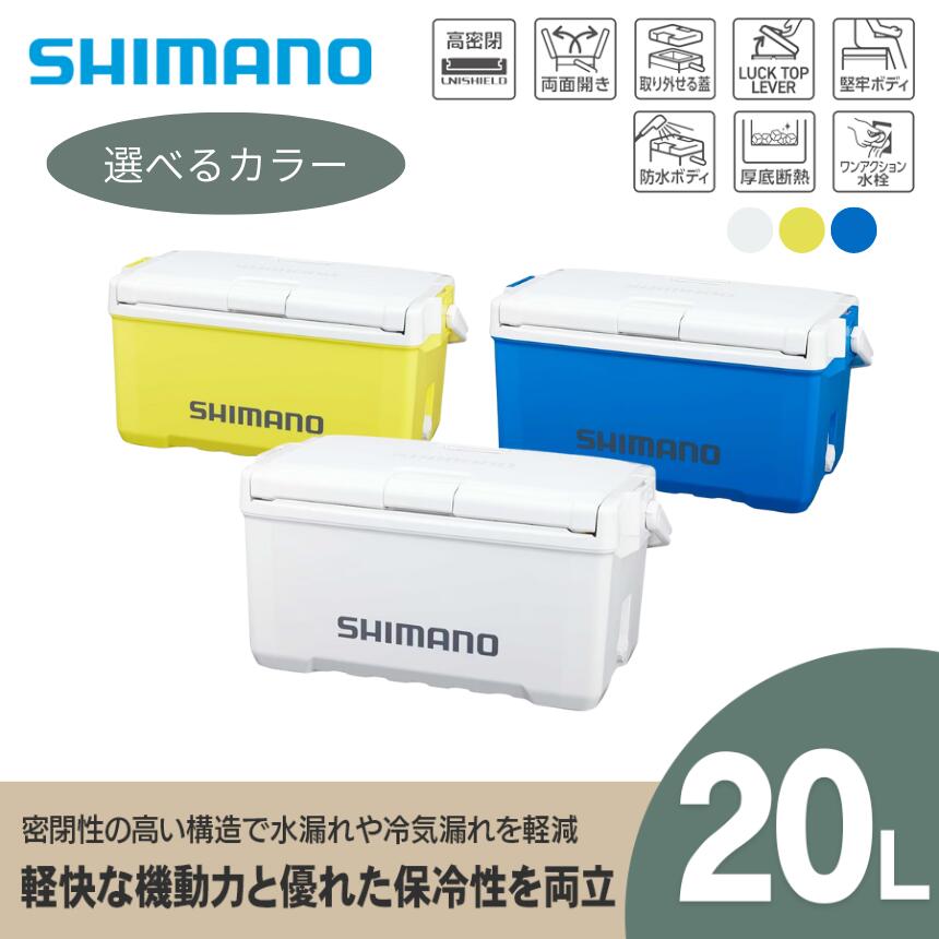 【ふるさと納税】シマノ ユニフリーズ BS 20L (選べるカラー) クーラーボックス | アウトドア 保冷 クーラー 釣り キャンプ 信州 長野県 飯田市