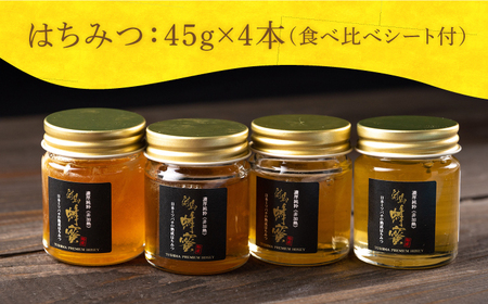国産 対馬 はちみつ 4種 食べ比べ セット  蜂蜜 はちみつ ハチミツ 国産  [WAM012]