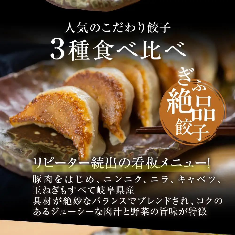 人気餃子3種を詰め合わせ！ぎふ夢餃子ミックス 80個 冷凍餃子 食べ比べ メガ盛り 業務用 ぎょうざ ギョウザ 冷凍 グルメ お取り寄せ グルメ 冷凍食品 国産素材 ジューシー もちもち [mt221