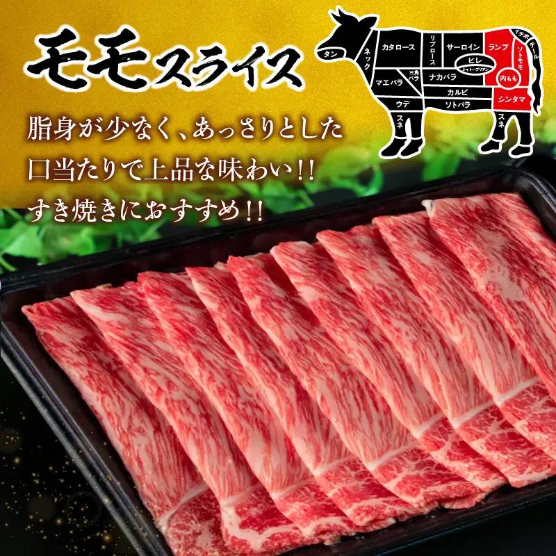 【令和8年9月配送】数量限定 宮崎牛 モモスライス 計500g_BD102-25-09