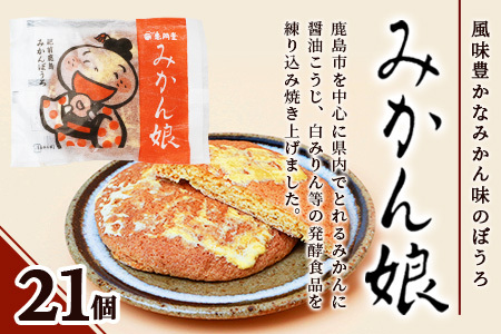 【赤門堂の丸ぼうろ】みかん娘(みかんぼうろ) 24 個入 丸ボーロ お菓子 郷土菓子 ご当地スイーツ 焼き菓子 焼菓子 贈物 プレゼント ギフト 贈り物 お土産 おやつ くるみ B-639