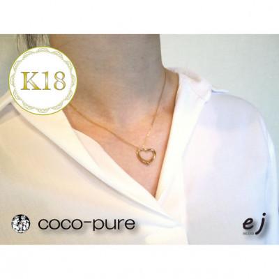 ふるさと納税 南アルプス市 ejブランド『coco-pure』オープンハートネックレス K18YG |  | 03