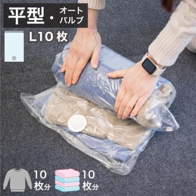 ふるさと納税 海南市 【5パック10枚入り】2Wayバルブ衣類圧縮パックL 約横42×縦79cm ACT1021008