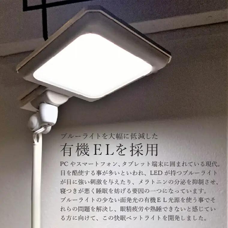 有機ELベットライト　EXARM　α 〈 ベットライト 照明 ランプ ライト インテリア 目に優しい ホワイト ブラック 白 黒 シンプル おしゃれ ブルーライトカット 低反射 読書灯 〉 ブラック　