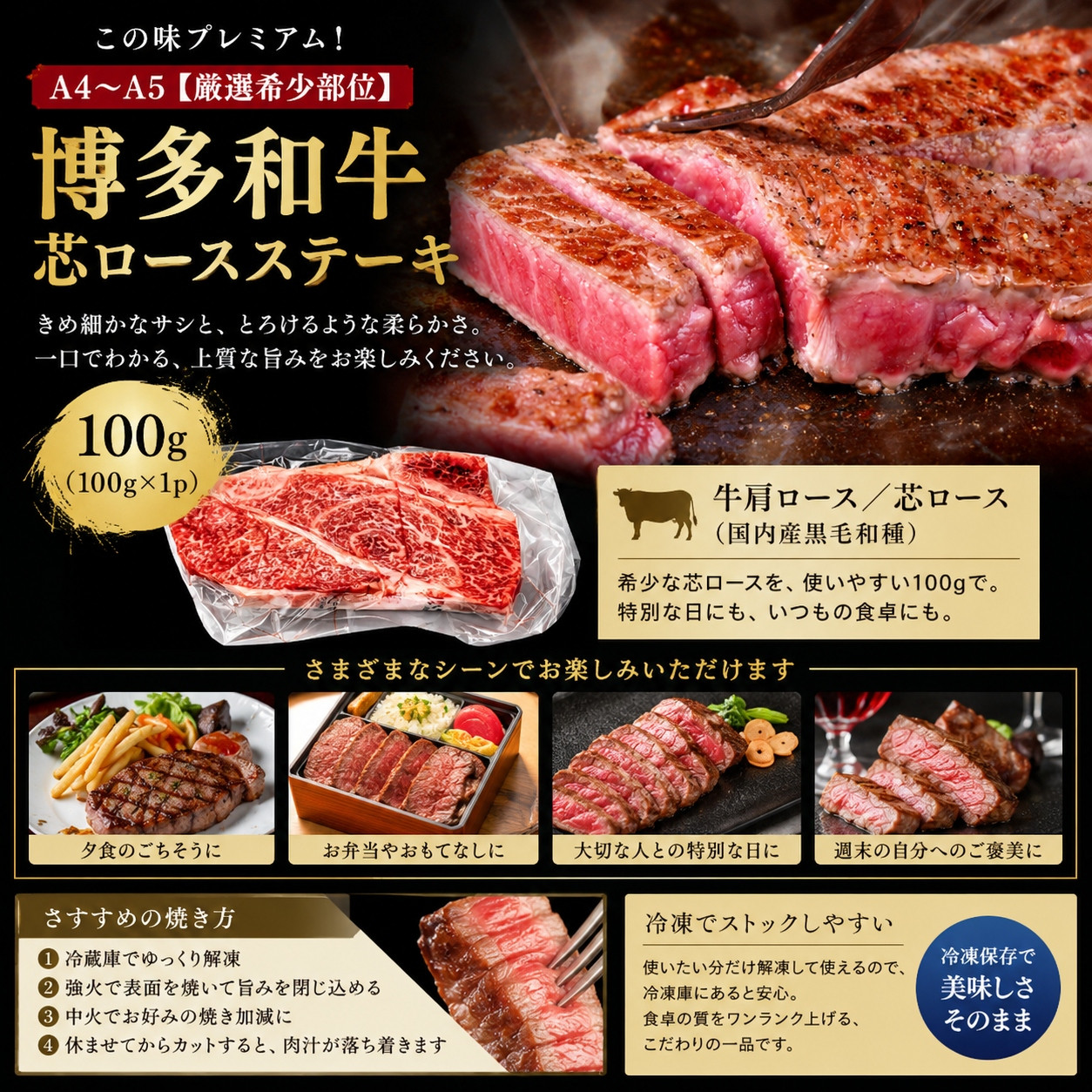 この味プレミアム！【A4～A5】【厳選希少部位】博多和牛芯ロースステーキ 100g | 牛肉 ブランド牛 国産 和牛 福岡 博多 ステーキ BBQ CP061a 100g