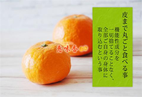 『先行予約』【令和7年2月上旬発送】果皮も丸ごとガブッ！味香みかん 3kg 新種のミカン フルーツ 果物 デザート 柑橘