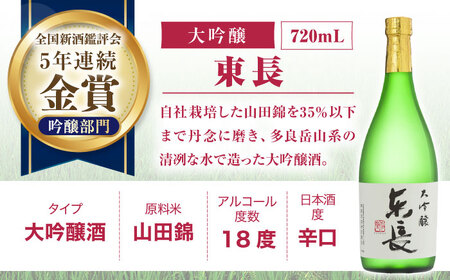 【定期便】 日本酒 東長和洋中最高のペアリングセット3種 NAH112 日本酒 全6回