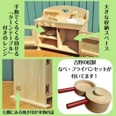 ふるさと納税 泉南市 ●手作り木製ままごとフルキッチンDHK(ハート)【吉野桧製フライパンお鍋付き】素材色バージョン |  | 02