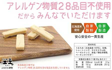 《※注文多数の為※配送までの目安：約6か月》《アレルゲン物質28品目不使用》あすなろ福祉会の『北海道の米をつかった米粉クッキー』 4本入×24箱　グルテンフリー［小麦粉不使用］　保存料不使用　長期保存
