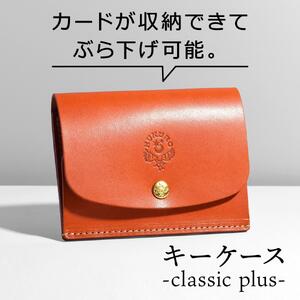 【オレンジ】キーケース-classic plus- HUKURO 栃木レザー【小物 ファッション 人気 おすすめ 】