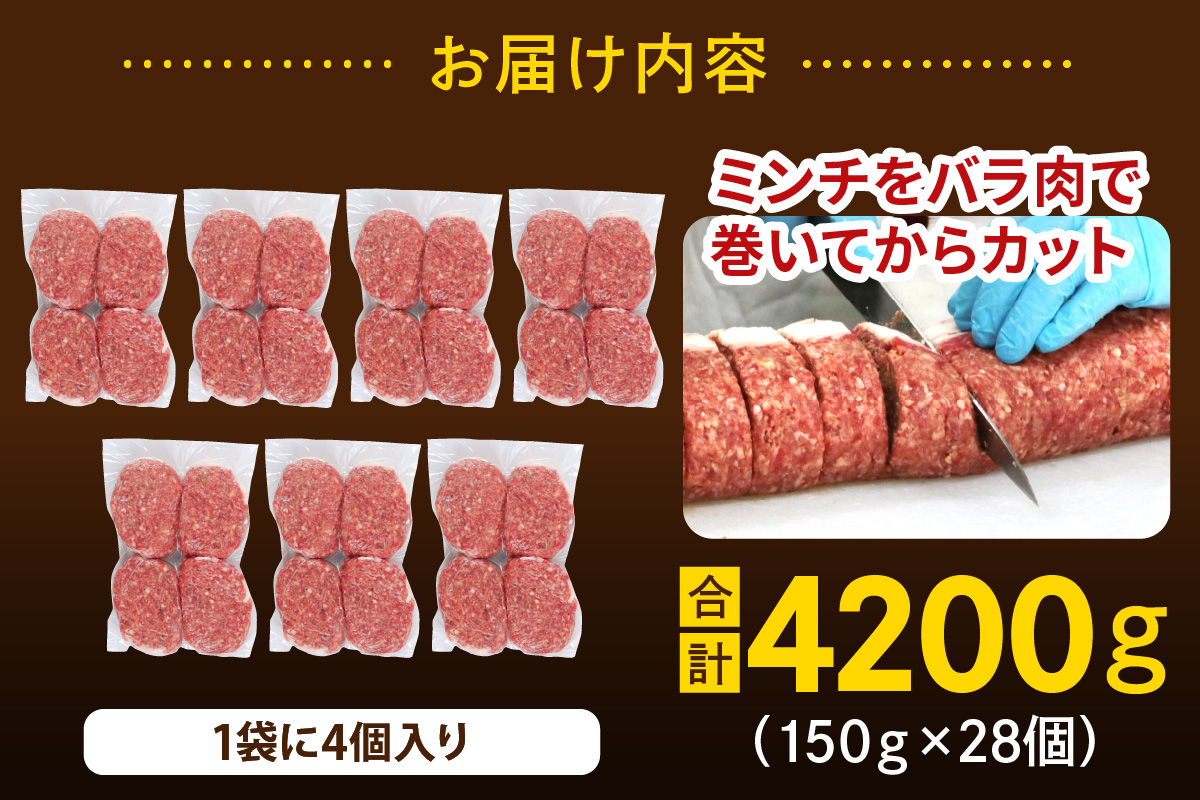 柏木牧場特製 国産牛100%ハンバーグ (150g×28個)｜国産 ハンバーグ 冷凍 グルメ ギフト お惣菜 惣菜 [0761]