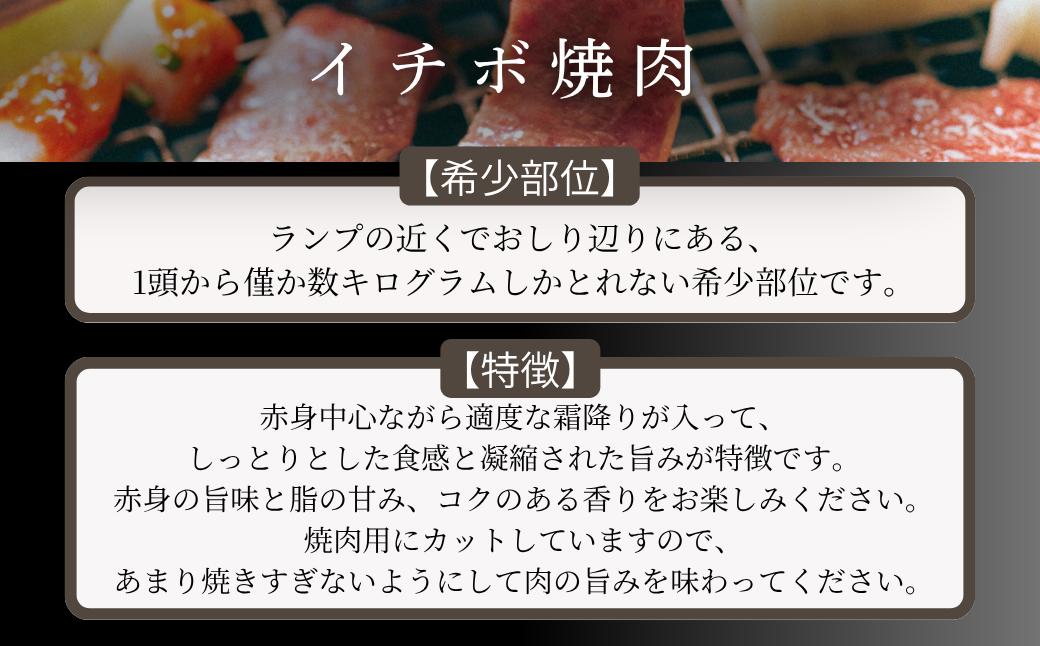 佐賀牛イチボ焼肉 500g 赤身 佐賀県産 黒毛和牛 佐賀牛 ブランド牛 国産 肉 牛肉 焼肉：B340-004