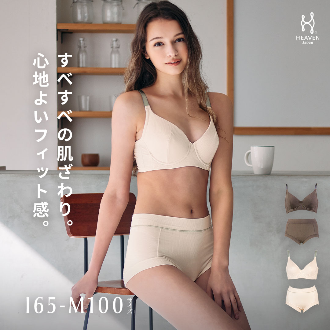 【ふるさと納税】Natury ナチュリー ブラ・ショーツSET IJKカップ | テンセルモダール バストアップ すっきり 脇高 揺れない スッキリはみ肉 脇肉 | 育乳ブラ ブラジャー 補正下着 バストアップブラ 大きいサイズ HEAVEN Japan ヘブンジャパン