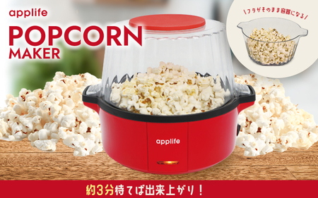 ポップコーンメーカー PMHP-01 - 家庭で手軽においしいポップコーンが楽しめる！