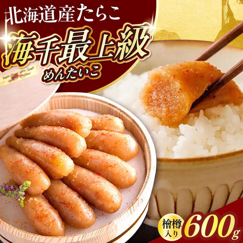 明太子 国産 樽 大 600g 300g×2 [ABEQ008] 明太子