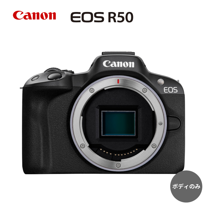 Canon EOS R50 ボディのみ ブラック【長崎キヤノン】ミラーレスカメラ キャノン キヤノン ミラーレス カメラ 一眼 [MA23]