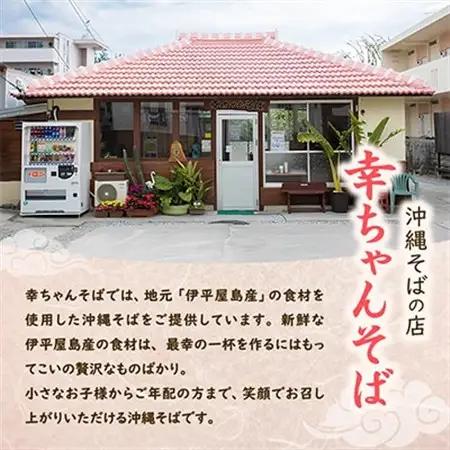 地元民から人気の名店 幸ちゃんそば もずく生麺 てびちそば 6食セット【配送不可地域：離島】【1691208】