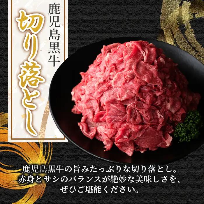 【A01002】鹿児島黒牛 切り落とし 計約1.5kg 500g×3P 国産 黒毛和牛 牛肉 すきやき 切落し 【新村畜産】