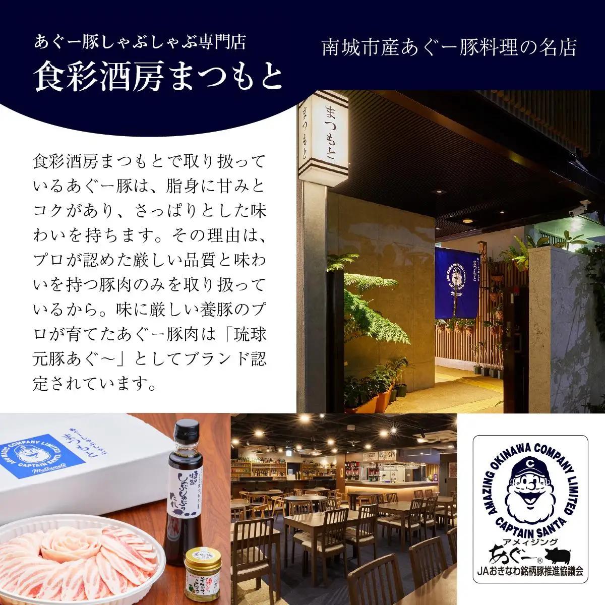 まつもと自慢のあぐー豚しゃぶしゃぶセット【5月配送】2セット（3人前×2）   