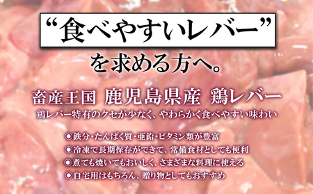 B2-2142／鹿児島県産 鶏レバー ＆ せせり セット 計4kg（各1kg×2袋 計4袋）