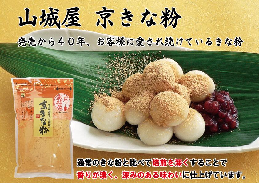 京都・京きな粉　110g×10セット　SD00009