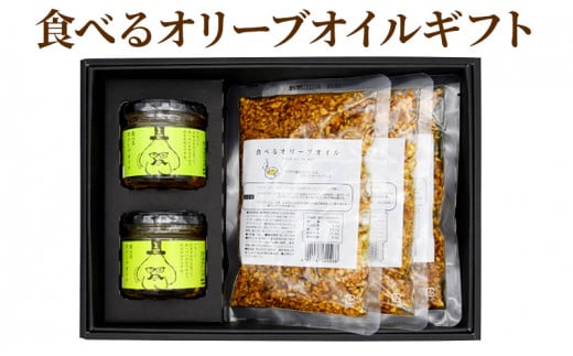【小田原屋】食べるオリーブオイルギフトセット