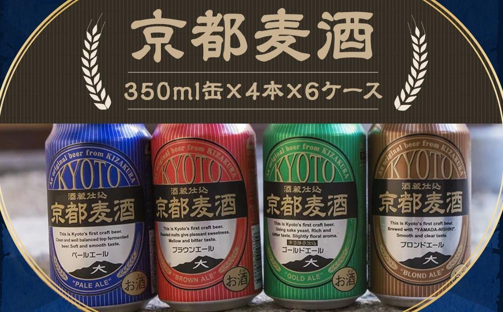 
【黄桜】京都麦酒4缶アソートパック×6セット
