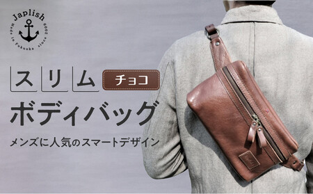 【万能Mサイズ】本革スリムボディバッグ【チョコ】 博多革工房 Japlish | ジャプリッシュ