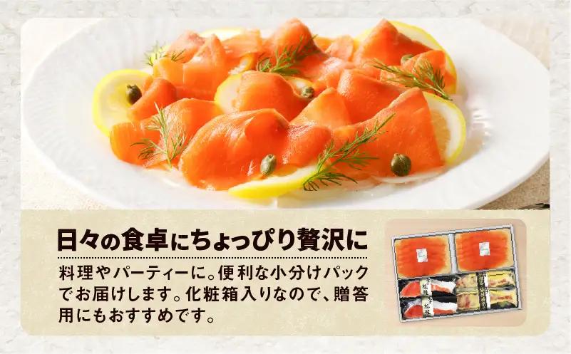 【全3回定期便（毎月）】【王子サーモン】スモークサーモン・漬魚詰合わせ T041-T10-01 定期便 定期 魚