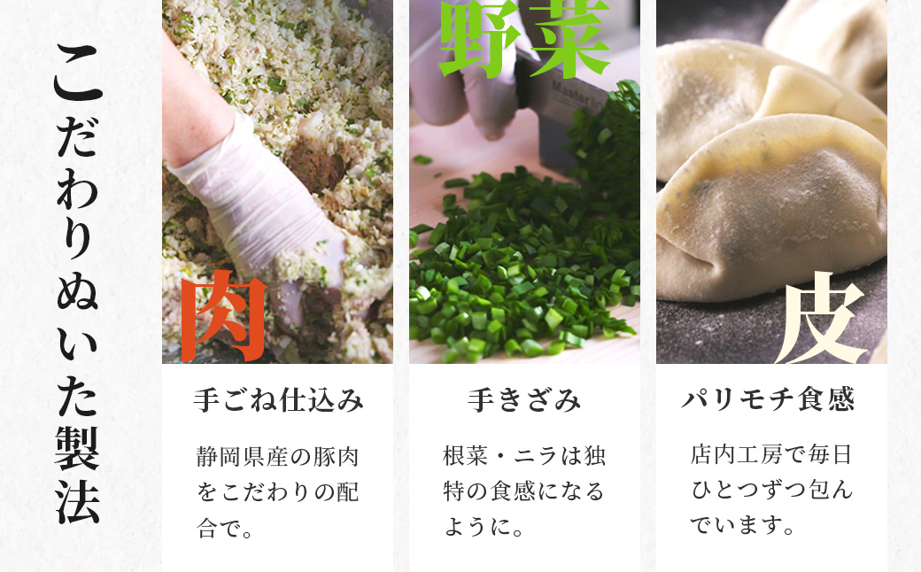  修善寺 生 ぎょうざ ３種 食べくらべ セット 90個（冷凍）　餃子|015-010