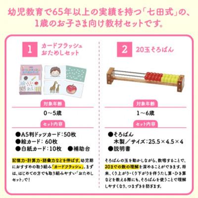 ふるさと納税 江津市 ☆七田式教材☆初めてのおもちゃ選びに迷ったら!1歳児向けの教材セット |  | 01