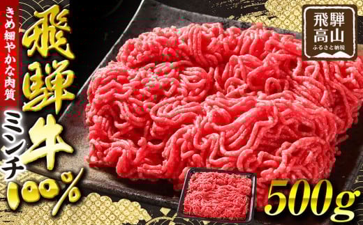 
            飛騨牛ミンチ500g | 人気 おすすめ ギフト ご褒美 ミンチ 飛騨牛 牛  飛騨牛 牛肉 ミンチ ハンバーグ 飛騨牛 牛肉 ハンバーグ ジューシー お肉 飛騨牛 牛  飛騨牛 牛肉 ミンチ ハンバーグ 飛騨牛 牛肉 冷凍 お取り寄せ 飛騨牛 牛  飛騨牛 牛肉 ミンチ ハンバーグ 飛騨牛 牛肉 飛騨牛 牛  飛騨牛 牛肉 ミンチ ハンバーグ 飛騨牛 牛肉 飛騨高山ミート MZ039
          