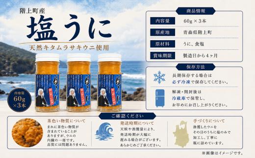 塩うに(3本入)