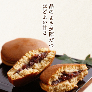 全国菓子博「栄誉大賞」受賞 和三宝どら焼(10個入)《美味しい 甘い どら焼き 10個 贈り物 プレゼント  お土産 銘菓 全国 おみやげ  菓子 おやつ スイーツ お取り寄せスイーツ ご当地スイーツ