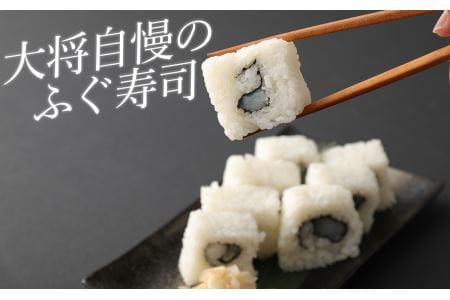 頑固親父のこだわりとらふぐ刺しふぐ鍋セット（３人前）ふぐ寿司付き［冷蔵］ふぐ料理・鮨　光