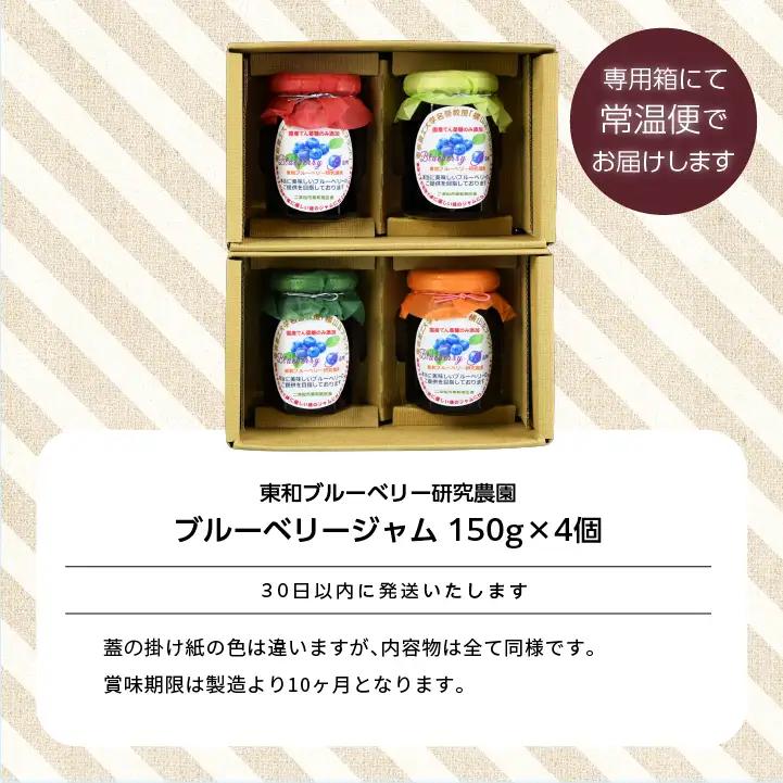 ブランドのブルーベリージャム 4個セット ブルーベリー 朝食 パン セット【東和ブルーベリー研究農園】