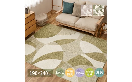 日本製 高機能 カーペット グリーン 1枚 約190×240cm 600021712型｜防ダニ 抗菌 防臭 消臭 抗ウイルス 花粉対策 オールシーズン インテリア [3194]