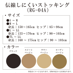 【レゴシリーズ】伝線しにくいストッキング RG-04A L-LL サワーベージュ【GFM312】