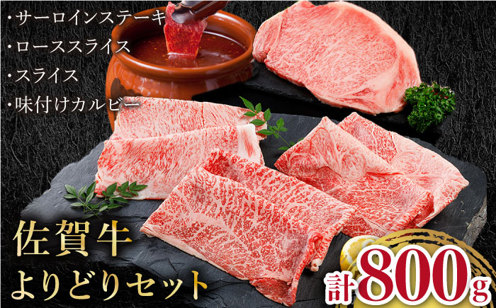 
【贈り物にも】佐賀牛 よりどりセット【肉の三栄 [HAA098]
