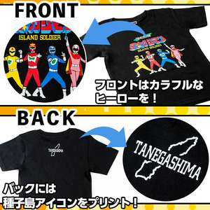 n349 離島閃隊タネガシマン！ 子ども用Tシャツ(1枚・120cm) 鹿児島 種子島 ご当地 ご当地キャラ ご当地ヒーロー ヒーロー 衣類 子供 お子様 衣服 半袖 アパレル キッズ 【スカイショッ