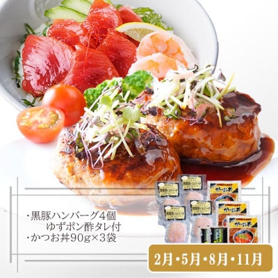 定期便【3回配送】枕崎お楽しみ便(A5黒毛和牛・黒豚ハンバーグ・かつお丼)LL-6037【配送不可地域：離島】