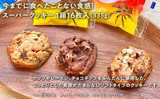 クッキーセット 3箱 |トロピカルクッキー スーパークッキー アメリカンテイストクッキー | Jimmy's ジミー ジミーズ